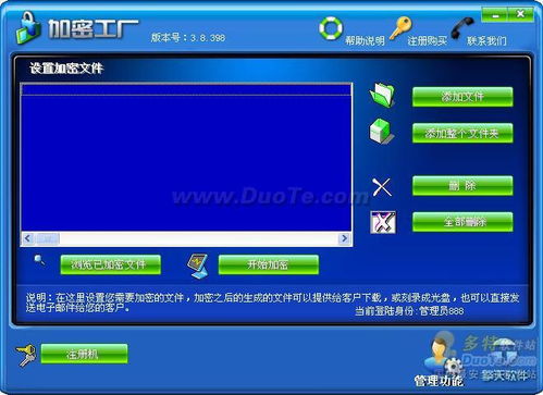 加密工廠加密軟件